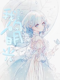 捅主任芊芊